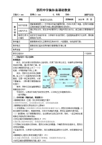 初中政治 (道德与法治)人教部编版七年级下册第一单元 青春时光第一课 青春的邀约悄悄变化的我教学ppt课件