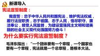 人教部编版八年级下册第一单元 坚持宪法至上第一课 维护宪法权威治国安邦的总章程课前预习ppt课件