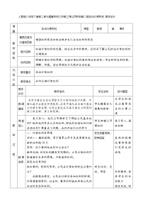 人教部编版八年级下册依法行使权利教案及反思