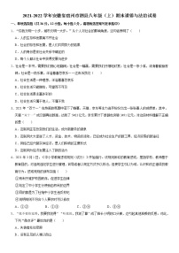 2021-2022学年安徽省宿州市泗县八年级（上）期末道德与法治试卷   解析版