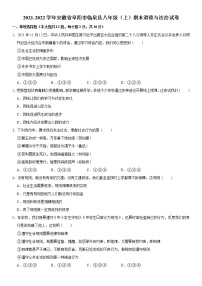 2021-2022学年安徽省阜阳市临泉县八年级（上）期末道德与法治试卷   解析版