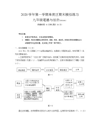 2021年奉贤区九年级道德与法治一模卷(含答案)