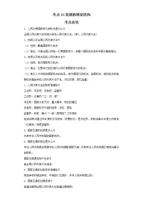 考点44我国的国家机构（解析板）-2022年道德与法治中考一轮复习考点透析（部编版）