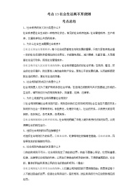 考点13社会生活离不开规则（原卷板）-2022年道德与法治中考一轮复习考点透析（部编版）