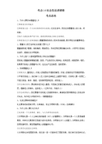 考点14社会生活讲道德（原卷板）-2022年道德与法治中考一轮复习考点透析（部编版）