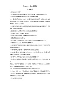 考点28中国人中国梦（解析板）-2022年道德与法治中考一轮复习考点透析（部编版）