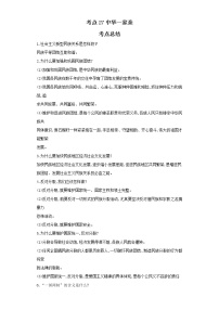 考点27中华一家亲（解析板）-2022年道德与法治中考一轮复习考点透析（部编版）