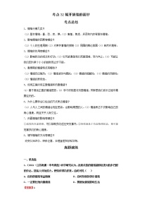 考点32揭开情绪的面纱（解析板）-2022年道德与法治中考一轮复习考点透析（部编版）