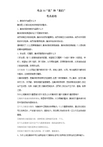 考点34“我”和“我们”（原卷板）-2022年道德与法治中考一轮复习考点透析（部编版）