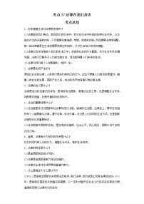 考点37法律在我们身边（解析板）-2022年道德与法治中考一轮复习考点透析（部编版）