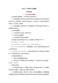 考点10 遵守社会规则（原卷版）-2022年道德与法治中考一轮过关讲练（部编版）