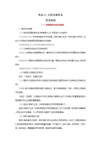 考点15 人民当家作主（原卷版）-2022年道德与法治中考一轮过关讲练（部编版）