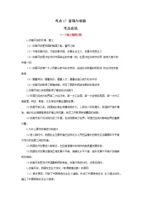 考点17 富强与创新（原卷版）-2022年道德与法治中考一轮过关讲练（部编版）