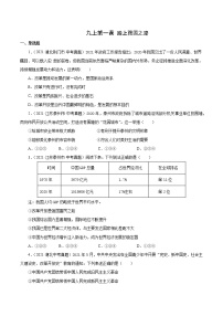 真题精编卷21 踏上强国之路-2021年中考道德与法治全国真题考点精编卷