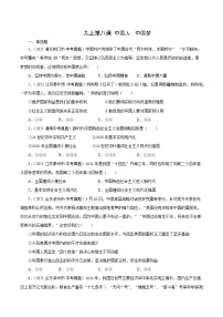真题精编卷30 中国人中国梦-2021年中考道德与法治全国真题考点精编卷