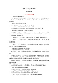 考点18 民主与法治（解析版）-2022年道德与法治中考一轮过关讲练（部编版）