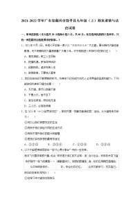 2021-2022学年广东省潮州市饶平县七年级（上）期末道德与法治试卷   解析版