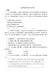 真题精编卷23 追求民主价值-2021年中考道德与法治全国真题考点精编卷