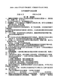 山东省菏泽市定陶区2020-2021学年九年级下学期期中考试（一模）道德与法治试题