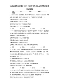 山东省潍坊市诸城市2021-2022学年九年级上学期期末道德与法治试题（word版 含答案）