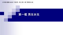 初中政治 (道德与法治)人教部编版七年级下册青春萌动背景图ppt课件