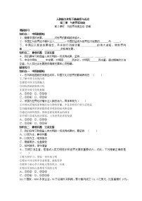 2021学年第二单元 世界舞台上的中国第三课 与世界紧相连与世界深度互动学案设计
