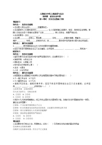 初中政治 (道德与法治)人教部编版九年级上册第二单元 民主与法治第四课 建设法治中国夯实法治基础学案及答案