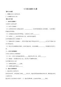 初中政治 (道德与法治)人教部编版八年级下册依法履行义务导学案