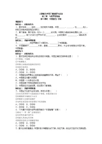 人教部编版九年级下册中国担当学案