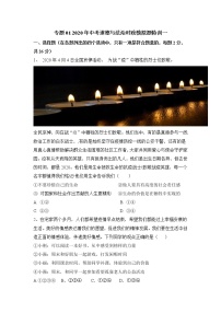 专题01 2020年中考道德与法治时政模拟题特训一【含答案，可直接打印】