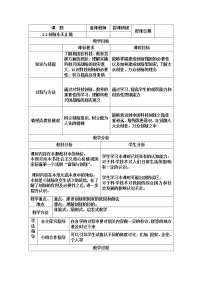 人教部编版九年级上册创新永无止境教学设计