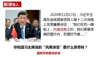 初中政治 (道德与法治)人教部编版九年级下册复杂多变的关系集体备课ppt课件