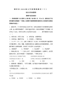 贵州省遵义市桐梓县2020届九年级模拟测试（三）道德与法治试题【含答案】