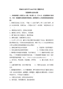 广东省珠海市九洲中学2019届九年级第三次模拟考试道德与法治试题【含答案】