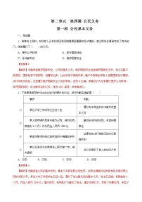 初中政治 (道德与法治)公民基本义务练习题