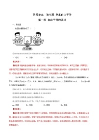 初中自由平等的真谛测试题