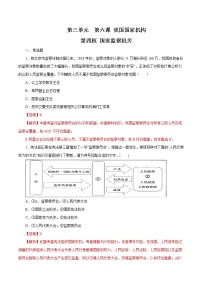 政治 (道德与法治)八年级下册国家监察机关巩固练习