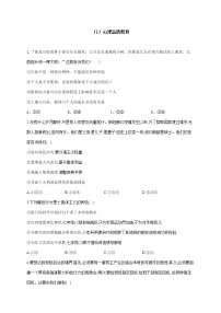 （1）心理品质教育——2022届中考道德与法治一轮复习理重点、攻难点专项特训