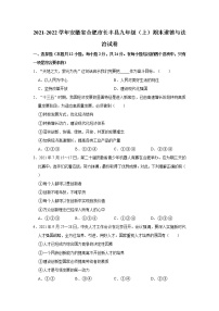 2021-2022学年安徽省合肥市长丰县九年级（上）期末道德与法治试卷   解析版