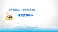 道德与法治中考复习第二十一课时维护民族团结捍卫国家利益PPT课件