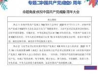 专题二中国共产党成立100周年课件-2022年中考道德与法治二轮热点专题复习