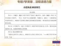 专题六学英雄汲取道德力量课件-2022年中考道德与法治二轮热点专题复习