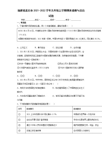 福建省龙岩市2021-2022学年九年级上学期期末道德与法治试题（word版 含答案）