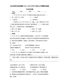 山东省青岛市即墨区2021-2022学年八年级上学期期中道德与法治试题(word版 含答案)