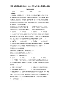 云南省玉溪市峨山县2021-2022学年九年级上学期期末道德与法治试题（word版 含答案）