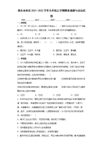 重庆市忠县2021-2022学年九年级上学期期末道德与法治试题（word版 含答案）