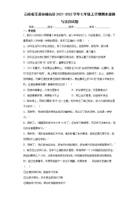 云南省玉溪市峨山县2021-2022学年七年级上学期期末道德与法治试题(word版 含答案)