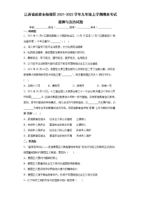 江苏省南京市鼓楼区2021-2022学年九年级上学期期末考试道德与法治试题（word版 含答案）