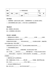 2020-2021学年悄悄变化的我导学案及答案