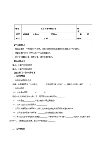 人教部编版七年级下册法律保障生活学案